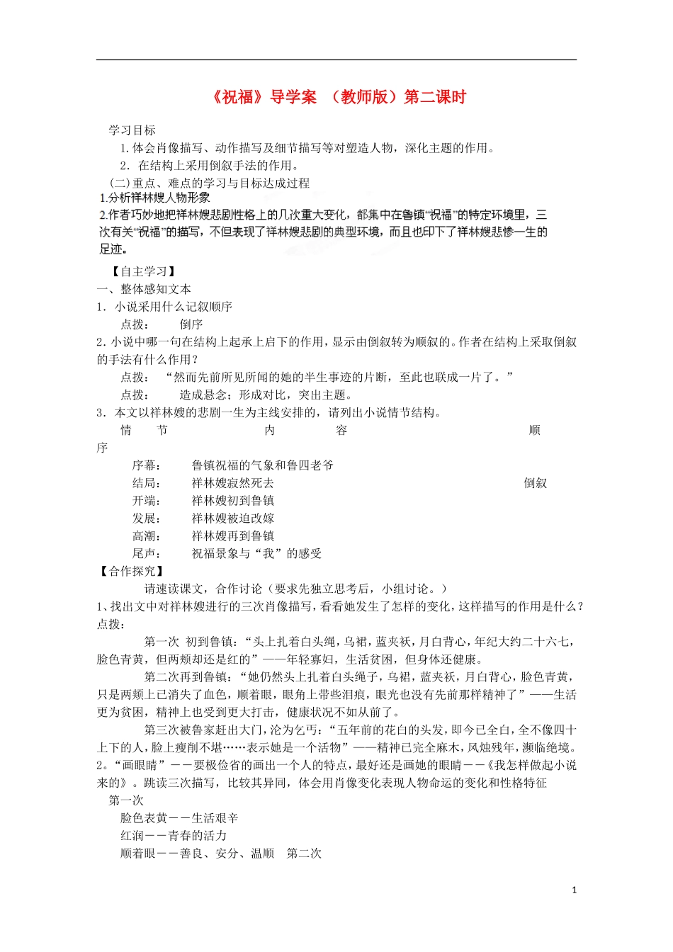 四川省泸县高二语文《祝福》（第二课时）导学案（教师版）_第1页