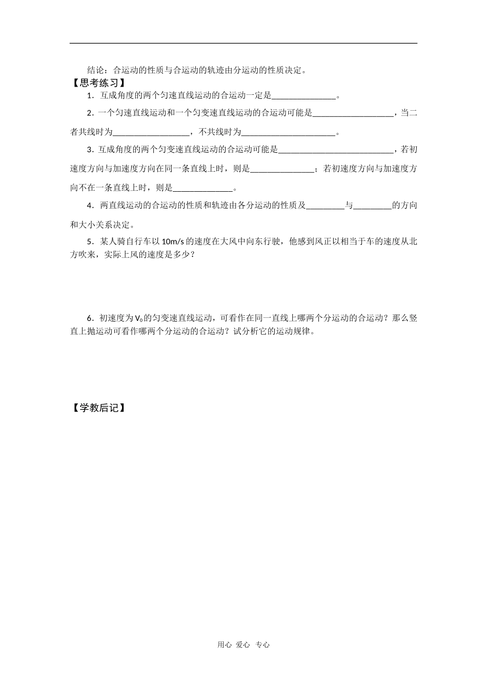 四川省遂宁高级实验中学高一物理同步学案：5.2 运动的合成与分解_第2页