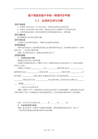 四川省遂宁高级实验中学高一物理同步学案：5.2 运动的合成与分解