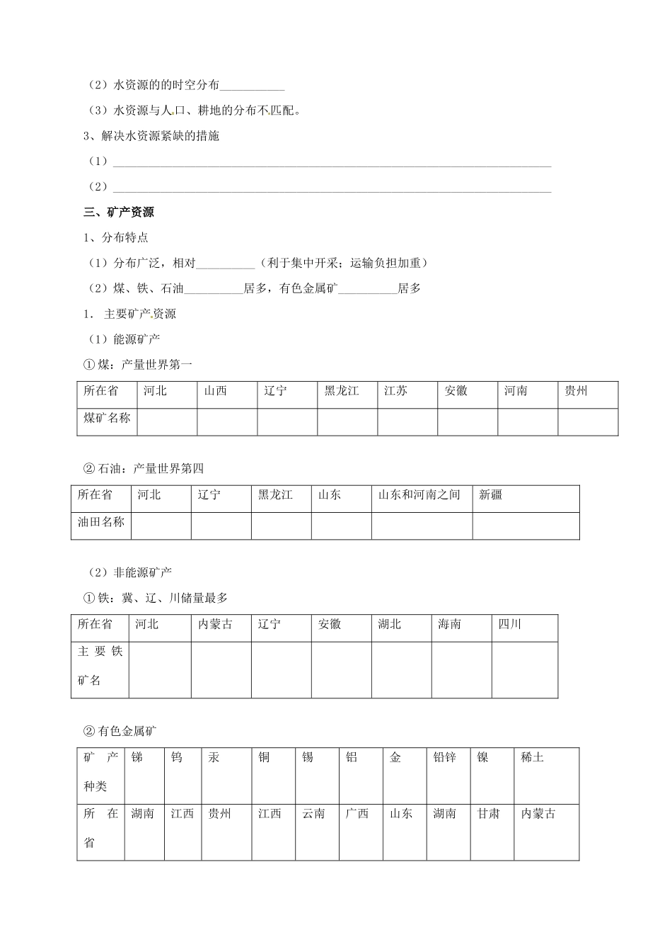 四川省岳池县第一中学2014高中地理 第六节 自然资源导学案 新人教版必修3_第2页