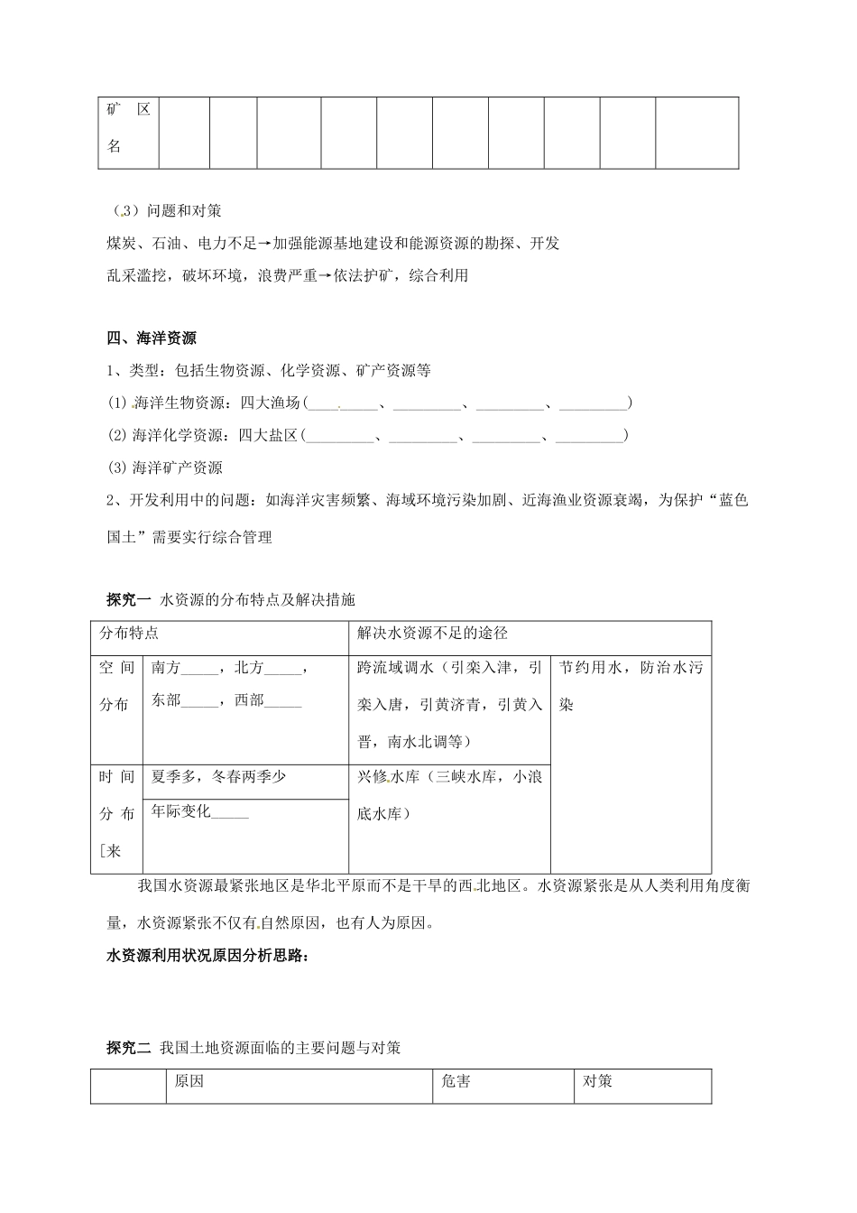四川省岳池县第一中学2014高中地理 第六节 自然资源导学案 新人教版必修3_第3页