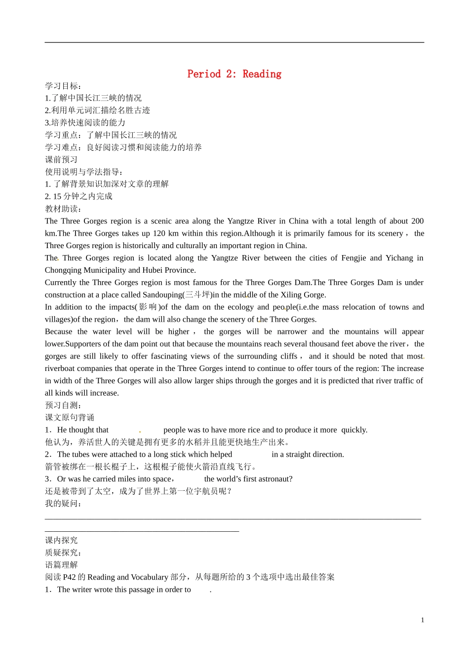四川省岳池县第一中学高中英语 Module4 Great Scientists 第2课时学案 外研版必修4_第1页