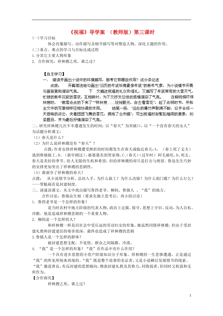 四川省泸县高二语文《祝福》（第三课时）导学案（教师版）_第1页