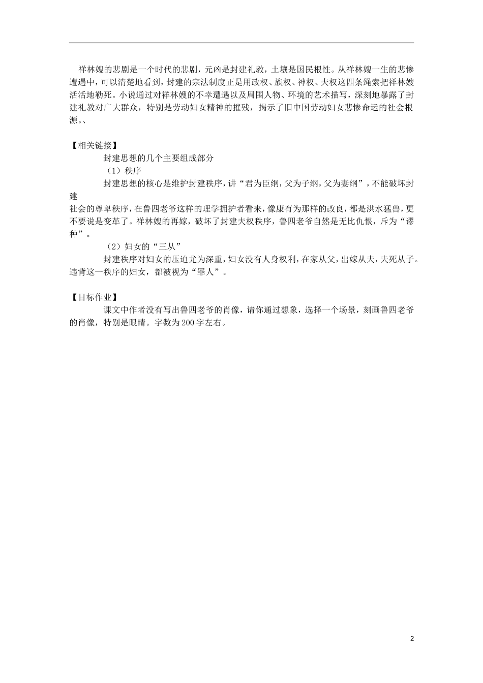 四川省泸县高二语文《祝福》（第三课时）导学案（教师版）_第2页