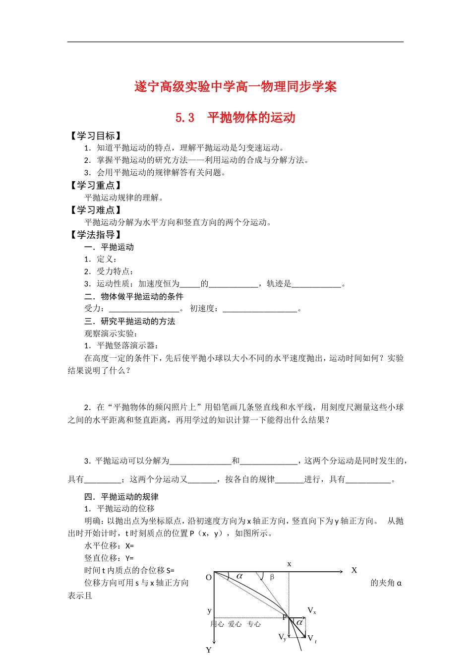 四川省遂宁高级实验中学高一物理同步学案：5.3 平抛物体的运动_第1页