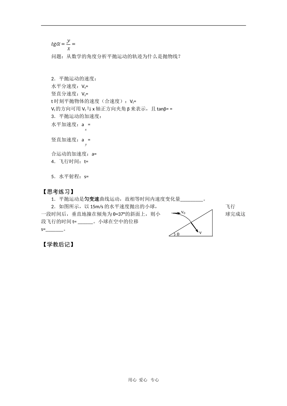 四川省遂宁高级实验中学高一物理同步学案：5.3 平抛物体的运动_第2页