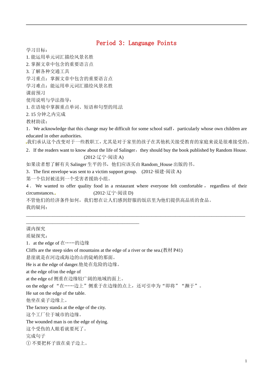 四川省岳池县第一中学高中英语 Module4 Great Scientists 第3课时学案 外研版必修4_第1页