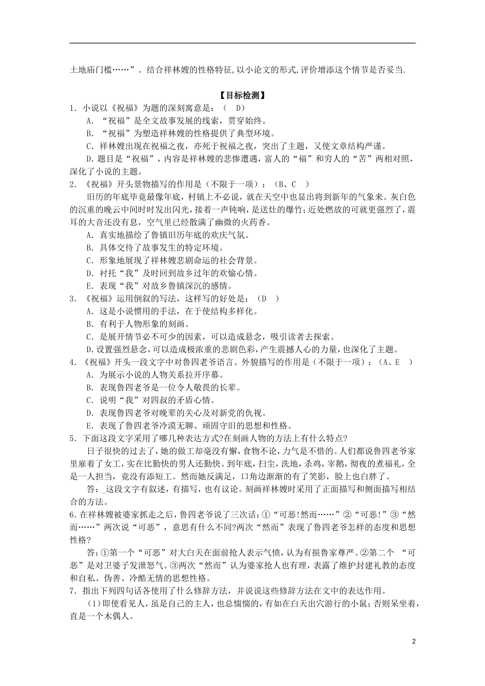 四川省泸县高二语文《祝福》（第四课时）导学案（教师版）_第2页