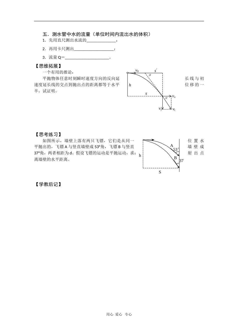 四川省遂宁高级实验中学高一物理同步学案：5.3 平抛物体运动规律的应用_第2页