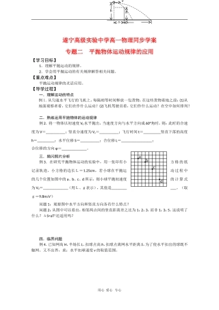 四川省遂宁高级实验中学高一物理同步学案：5.3 平抛物体运动规律的应用