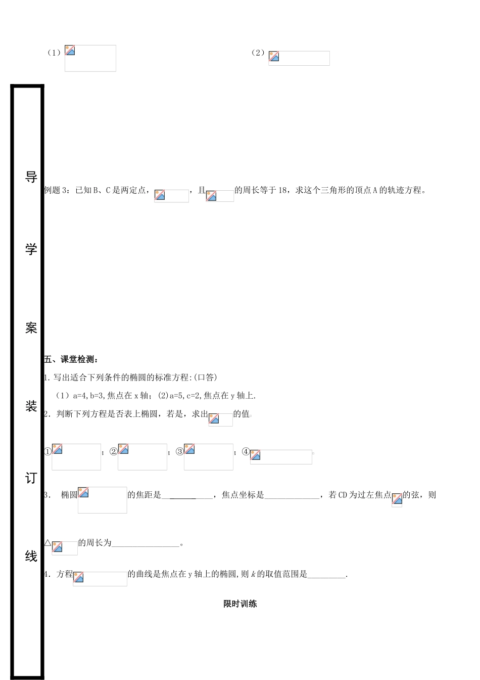 四川省宣汉县第二中学高中数学《椭圆的标准方程》导学案 新人教A版选修1-1_第2页