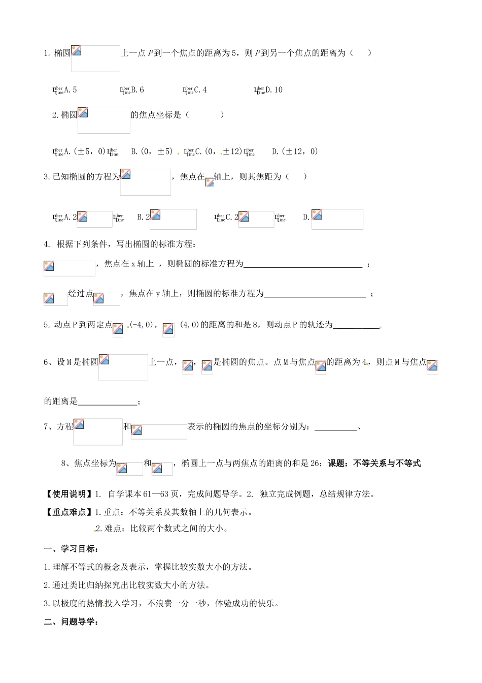 四川省宣汉县第二中学高中数学《椭圆的标准方程》导学案 新人教A版选修1-1_第3页