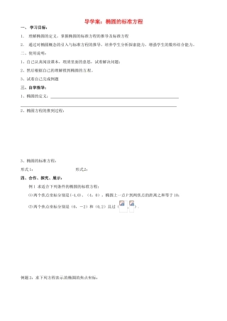 四川省宣汉县第二中学高中数学《椭圆的标准方程》导学案 新人教A版选修1-1