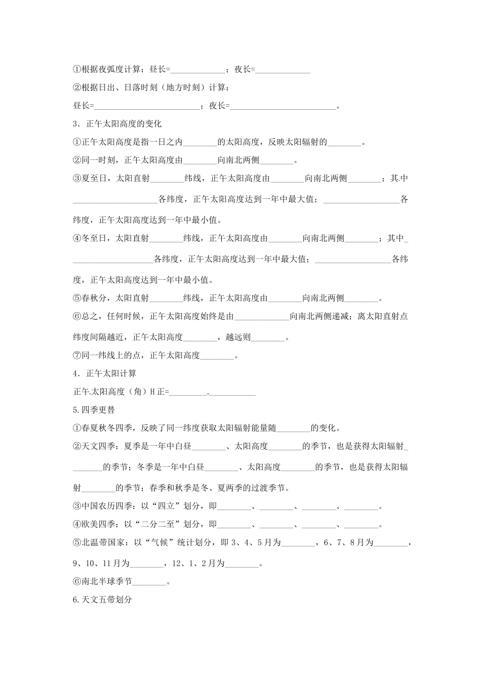 四川省岳池县第一中学2014高中地理 第三节 地球的运动 公转意义导学案  新人教版必修1_第2页