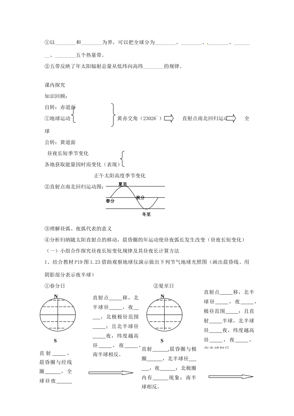 四川省岳池县第一中学2014高中地理 第三节 地球的运动 公转意义导学案  新人教版必修1_第3页