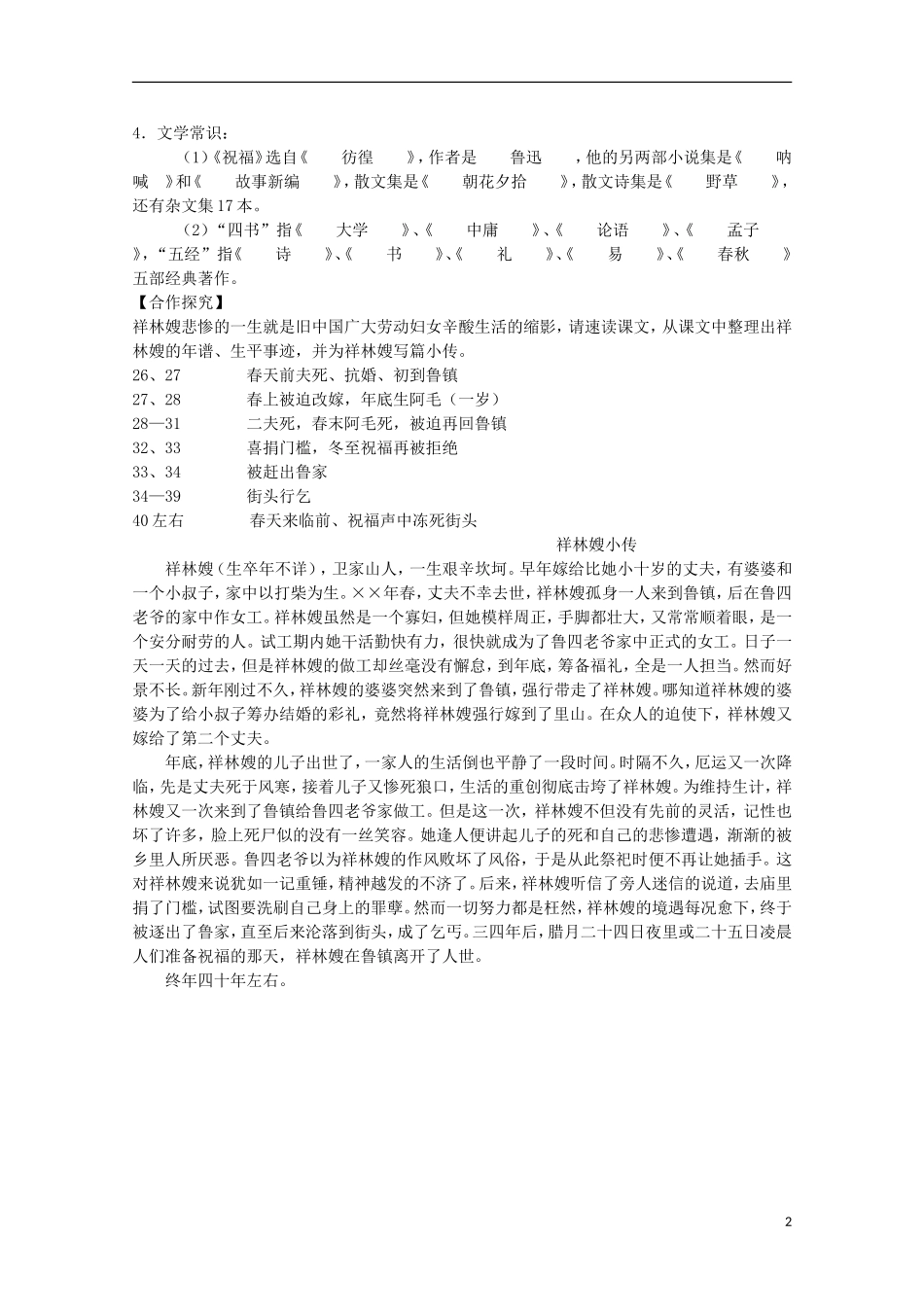 四川省泸县高二语文《祝福》（第一课时）导学案（教师版）_第2页