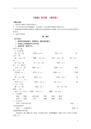 四川省泸县高二语文《祝福》（第一课时）导学案（教师版）