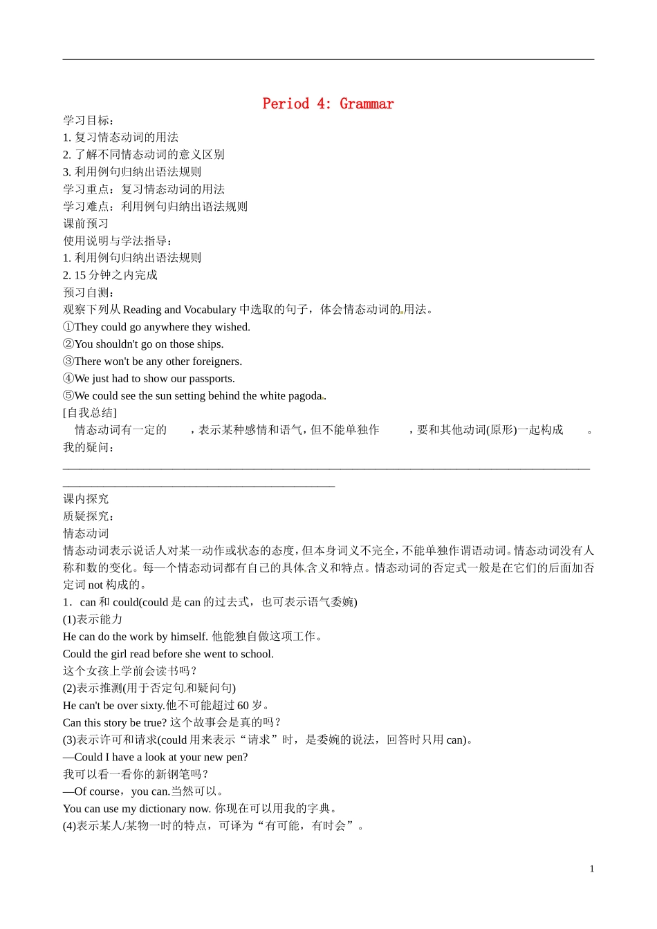 四川省岳池县第一中学高中英语 Module4 Great Scientists 第4课时学案 外研版必修4_第1页