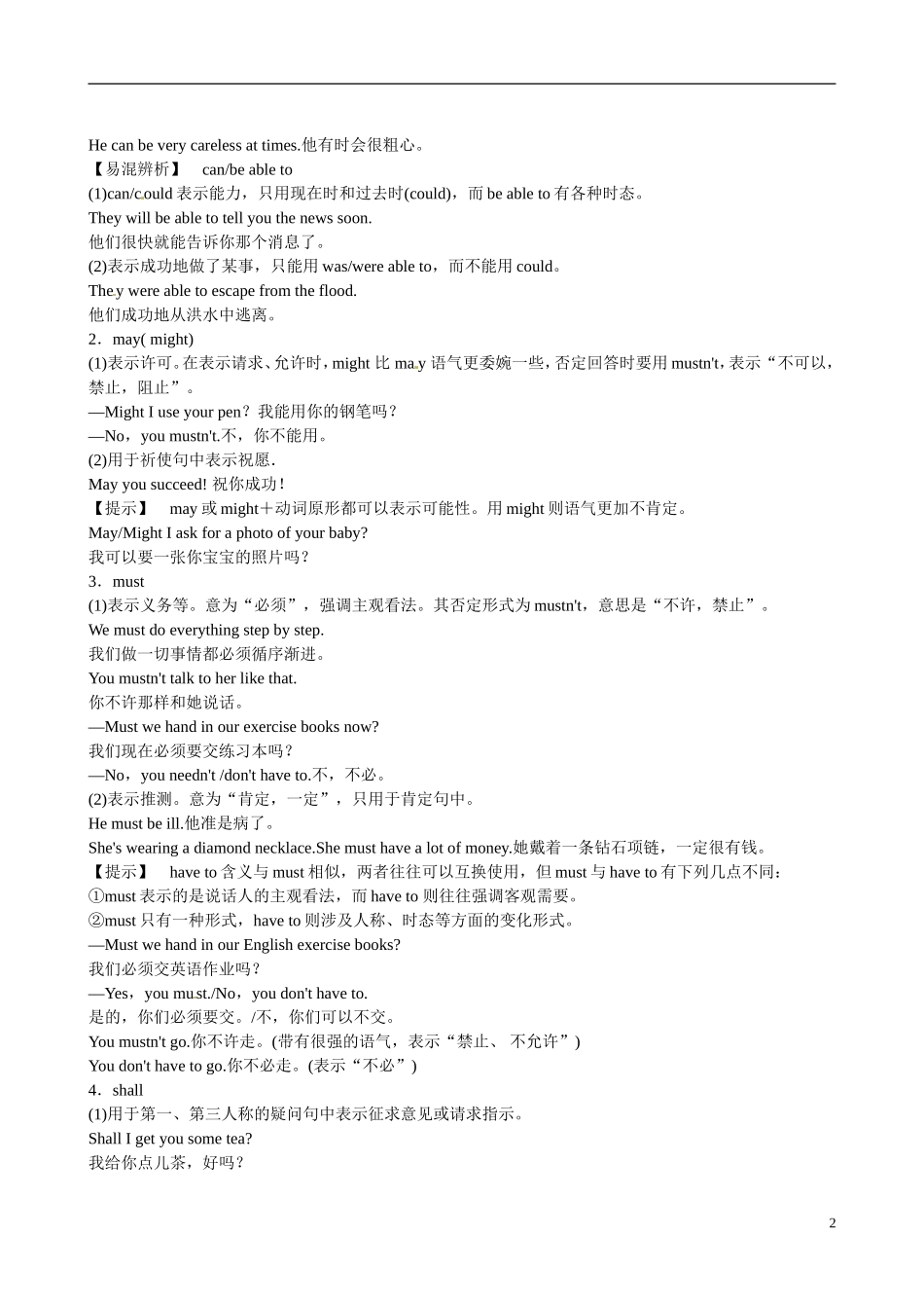 四川省岳池县第一中学高中英语 Module4 Great Scientists 第4课时学案 外研版必修4_第2页