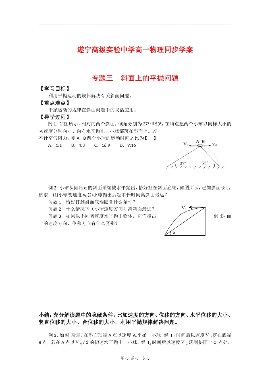 四川省遂宁高级实验中学高一物理同步学案：5.3 斜面上的平抛问题_第1页
