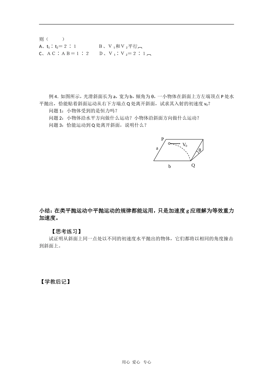 四川省遂宁高级实验中学高一物理同步学案：5.3 斜面上的平抛问题_第2页