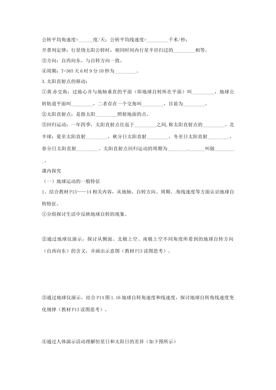 四川省岳池县第一中学2014高中地理 第三节 地球的运动导学案1 新人教版必修1_第2页