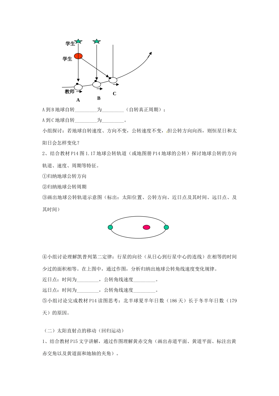 四川省岳池县第一中学2014高中地理 第三节 地球的运动导学案1 新人教版必修1_第3页