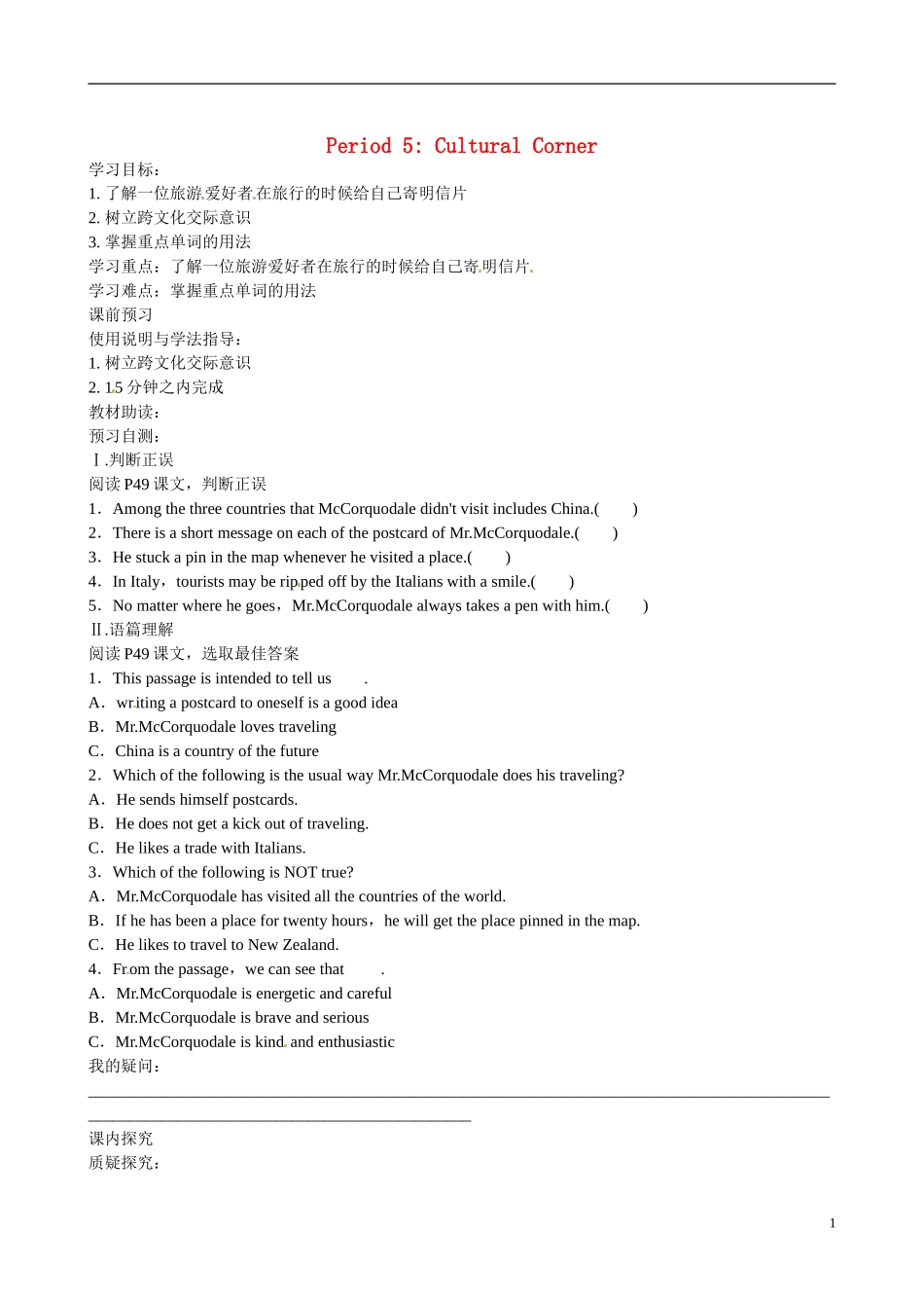 四川省岳池县第一中学高中英语 Module4 Great Scientists 第5课时学案 外研版必修4_第1页