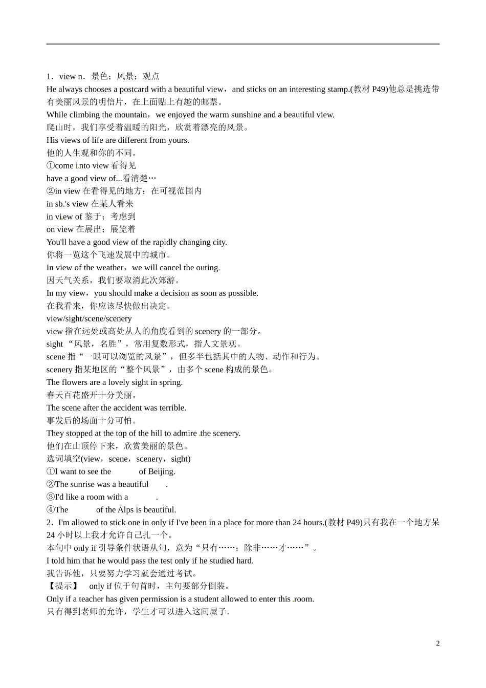 四川省岳池县第一中学高中英语 Module4 Great Scientists 第5课时学案 外研版必修4_第2页