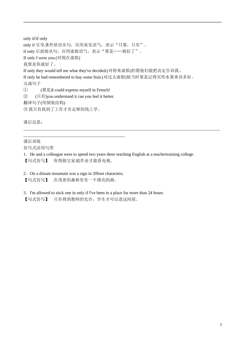 四川省岳池县第一中学高中英语 Module4 Great Scientists 第5课时学案 外研版必修4_第3页