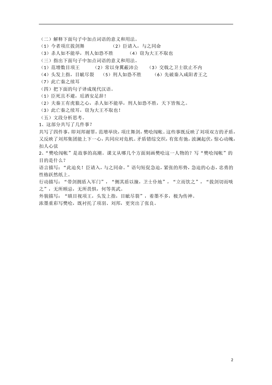 四川省泸县高一语文《鸿门宴》（第二课时）导学案（教师版）_第2页