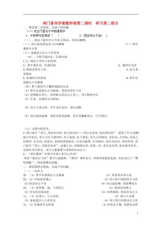 四川省泸县高一语文《鸿门宴》（第二课时）导学案（教师版）