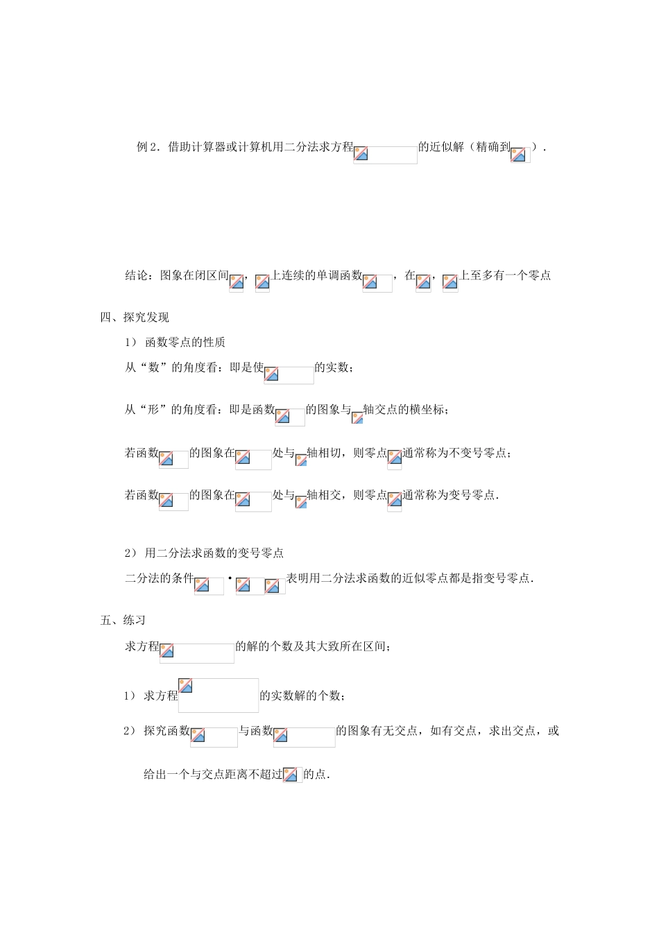 四川省宣汉县第二中学高中数学《用二分法求方程的近似解》导学案 新人教A版必修1_第3页