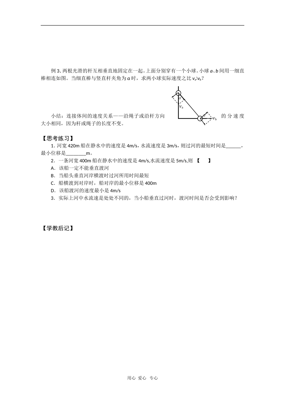 四川省遂宁高级实验中学高一物理同步学案：5.3 运动的合成分解实例分析_第2页