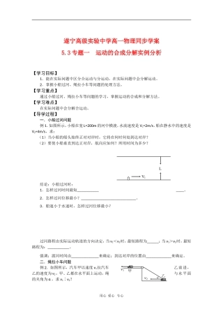 四川省遂宁高级实验中学高一物理同步学案：5.3 运动的合成分解实例分析