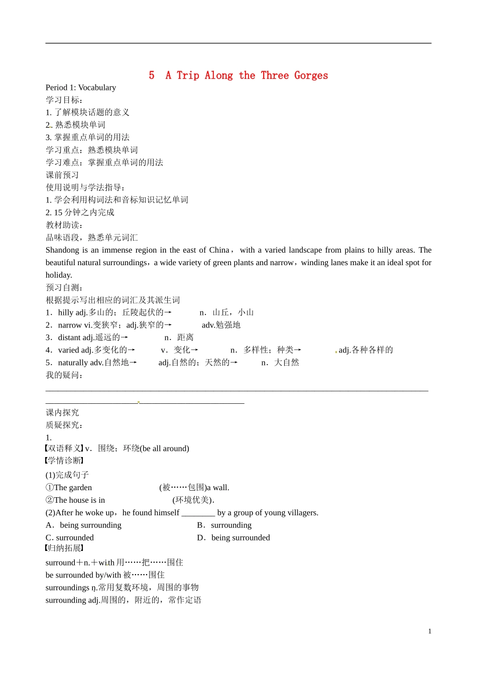 四川省岳池县第一中学高中英语 Module5 A Tip Along the Three Gorges 第1课时学案 外研版必修4_第1页