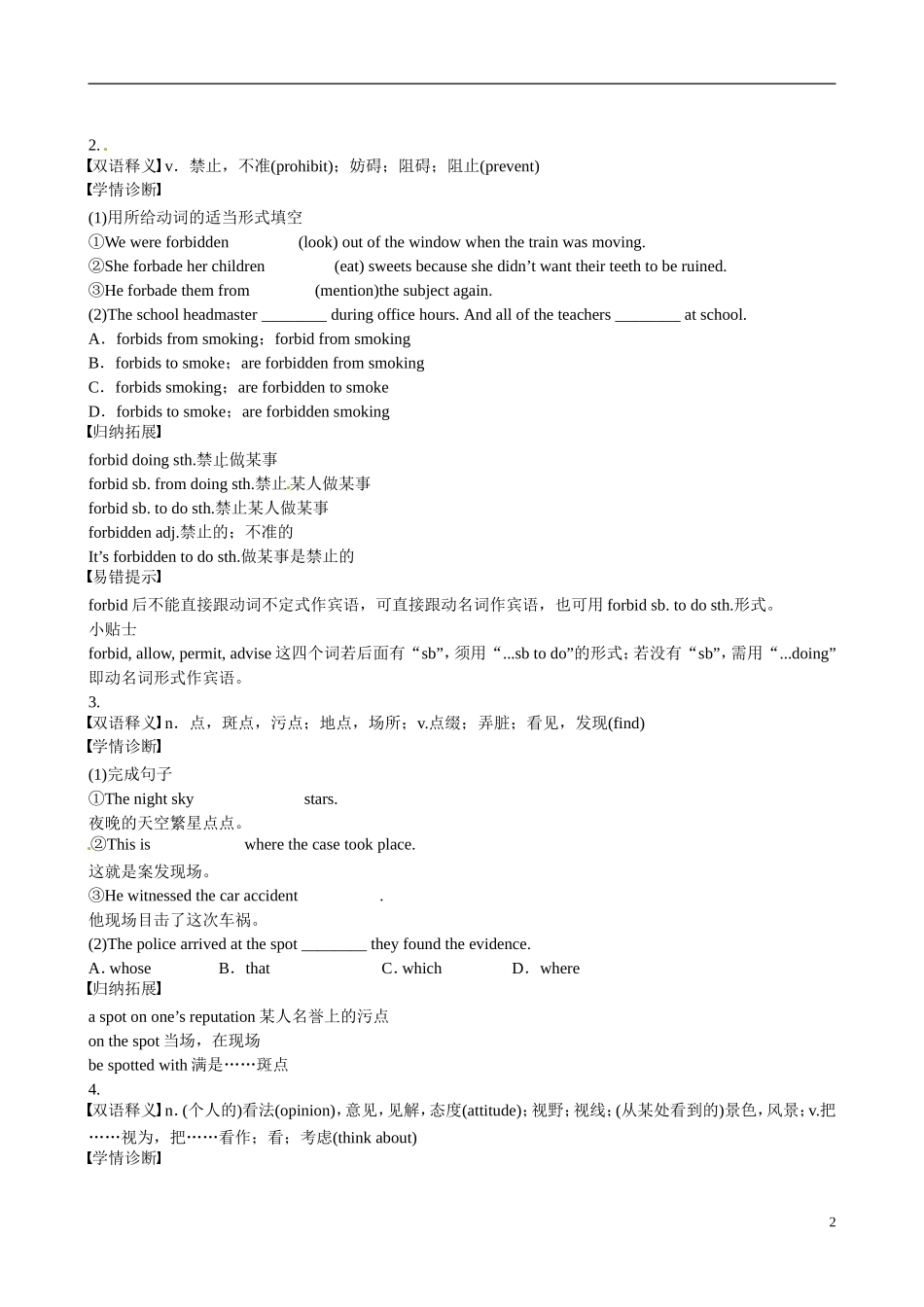 四川省岳池县第一中学高中英语 Module5 A Tip Along the Three Gorges 第1课时学案 外研版必修4_第2页