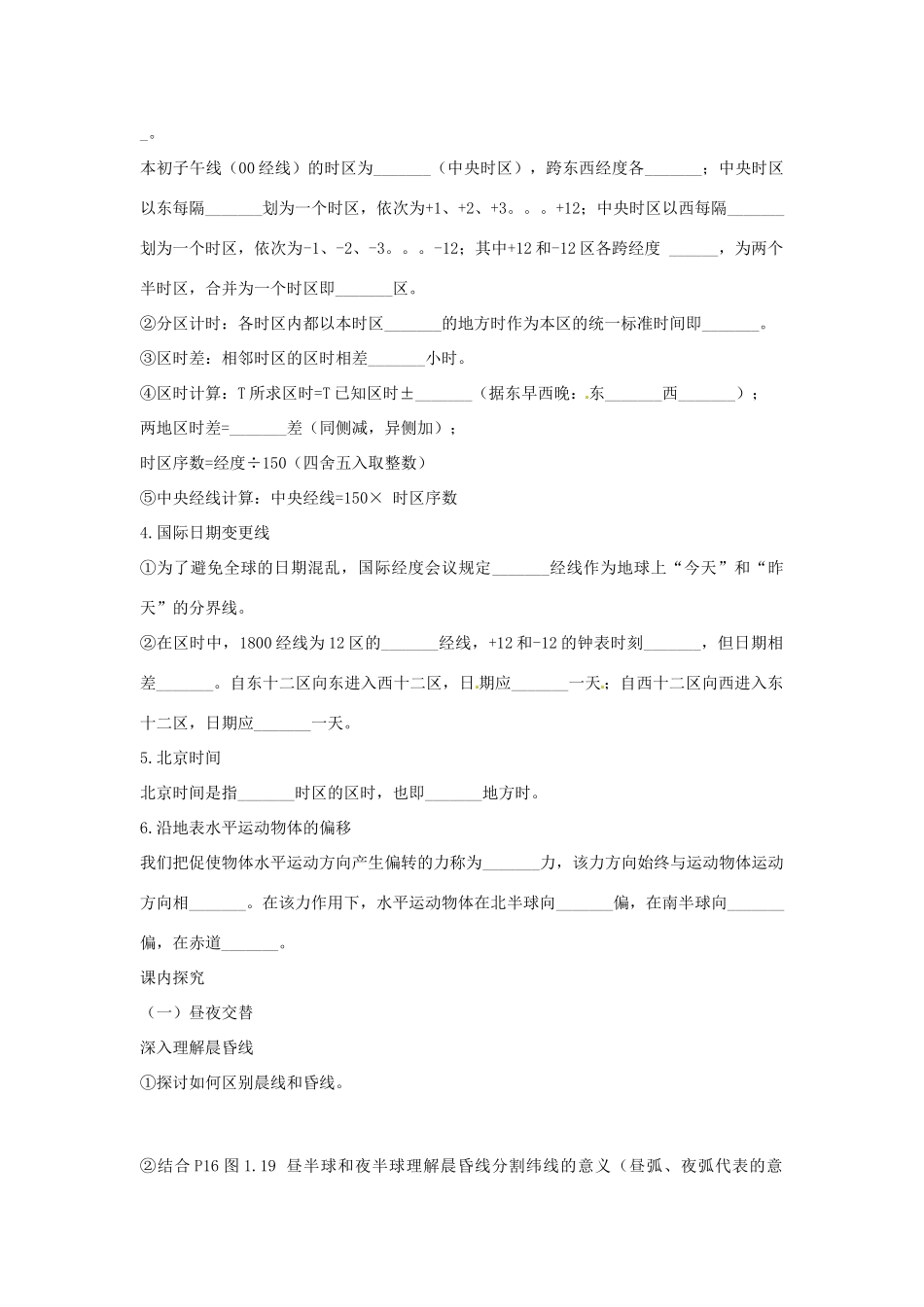 四川省岳池县第一中学2014高中地理 第三节 地球的运动导学案2 新人教版必修1_第2页