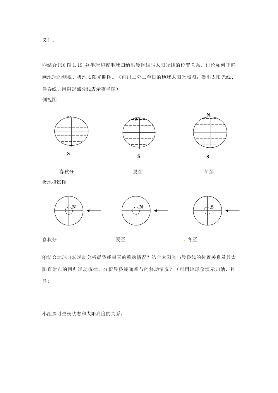 四川省岳池县第一中学2014高中地理 第三节 地球的运动导学案2 新人教版必修1_第3页