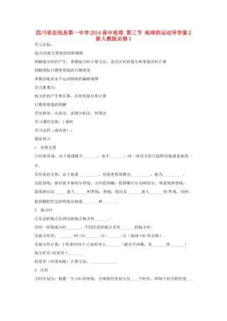 四川省岳池县第一中学2014高中地理 第三节 地球的运动导学案2 新人教版必修1