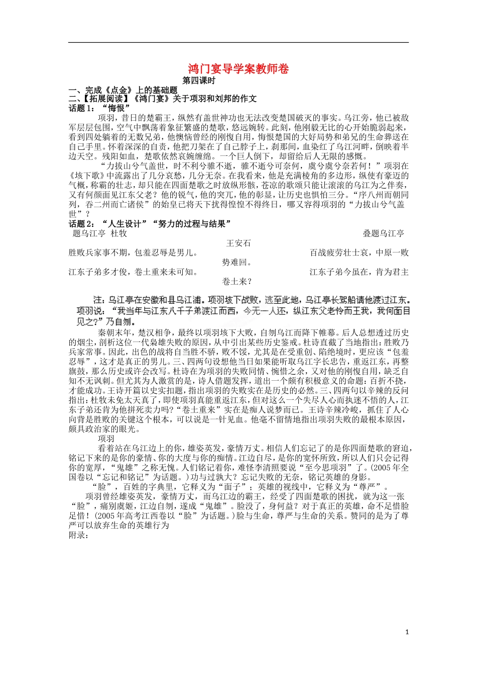 四川省泸县高一语文《鸿门宴》（第四课时）导学案（教师版）_第1页
