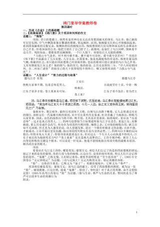 四川省泸县高一语文《鸿门宴》（第四课时）导学案（教师版）
