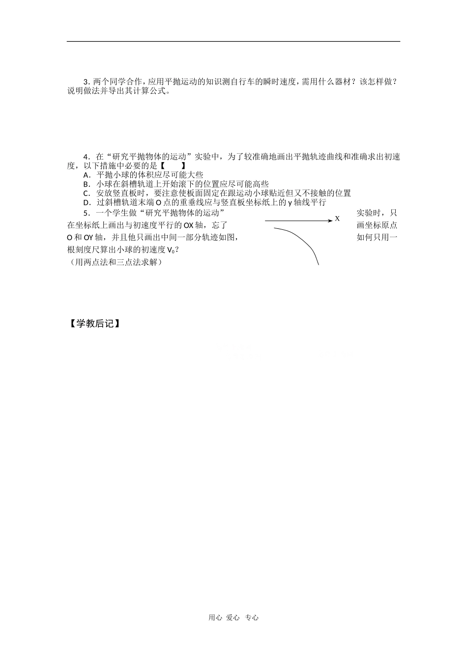 四川省遂宁高级实验中学高一物理同步学案：5.4 实验：研究平抛物体的运动_第2页