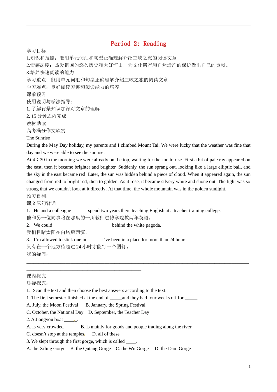 四川省岳池县第一中学高中英语 Module5 A Tip Along the Three Gorges 第2课时学案 外研版必修4_第1页