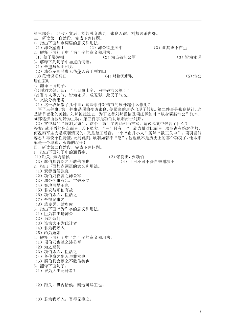 四川省泸县高一语文《鸿门宴》（第一课时）导学案（教师版）_第2页