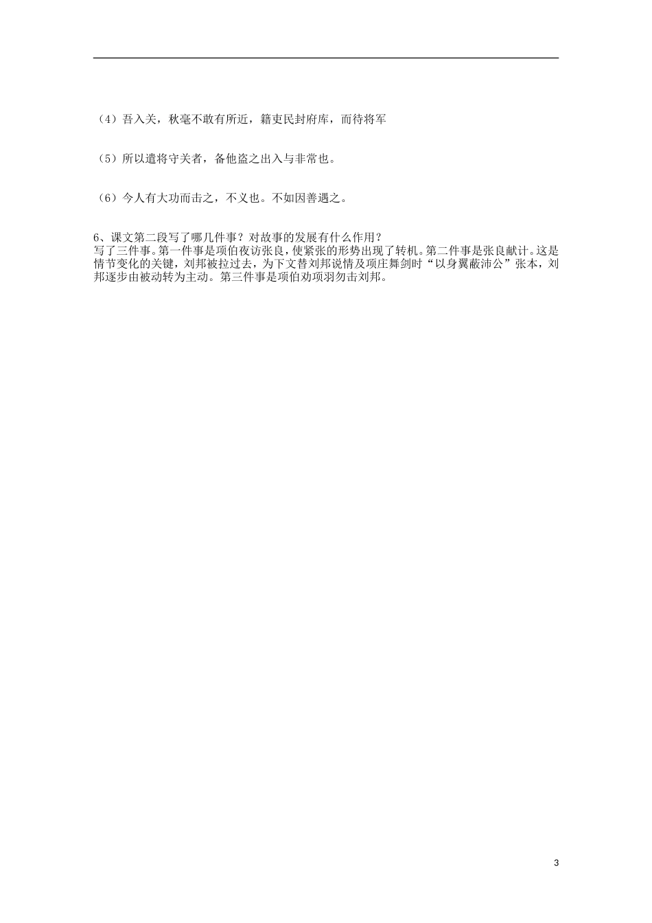 四川省泸县高一语文《鸿门宴》（第一课时）导学案（教师版）_第3页