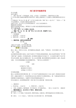四川省泸县高一语文《鸿门宴》（第一课时）导学案（教师版）