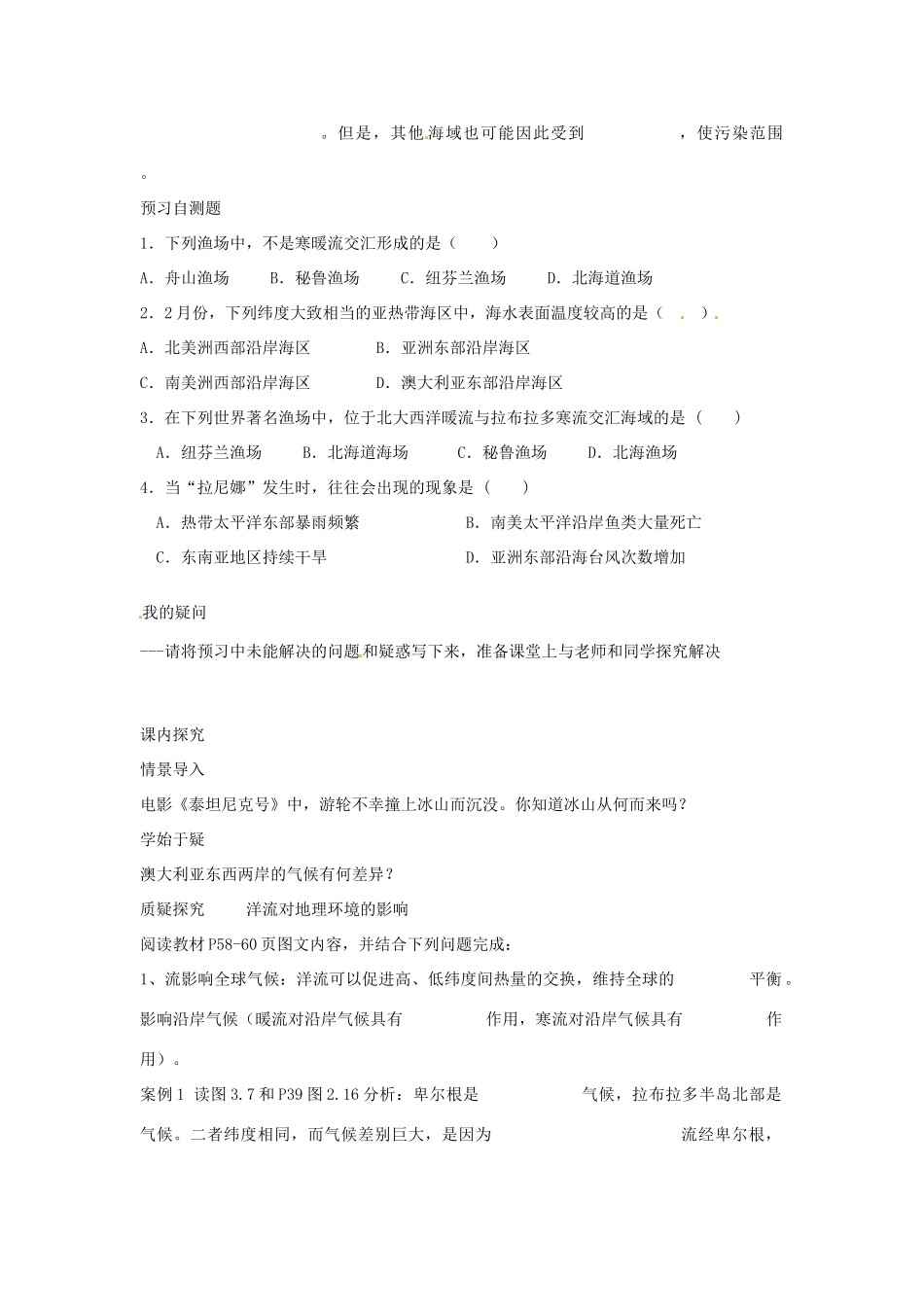 四川省岳池县第一中学2014高中地理 第三章 大规模的海水运动导学案 新人教版必修1_第2页
