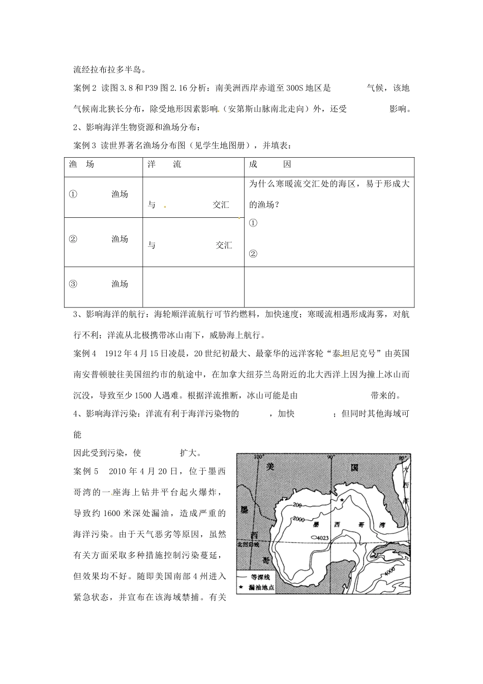 四川省岳池县第一中学2014高中地理 第三章 大规模的海水运动导学案 新人教版必修1_第3页