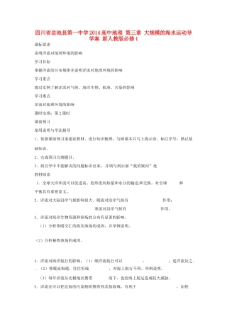四川省岳池县第一中学2014高中地理 第三章 大规模的海水运动导学案 新人教版必修1